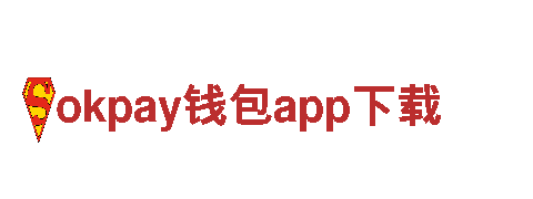 玩转okpay钱包app下载游戏，畅快体验多样游戏乐趣！